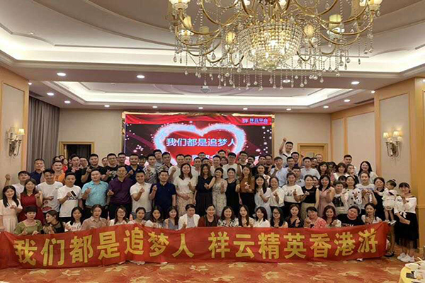 我們都是追夢人，祥云精英香港游！